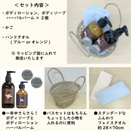ギフトセット【ボディローション】【ボディソープ】【ハーバルバーム】のセット(乾燥肌~敏感肌)